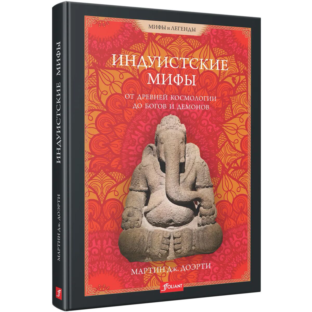 Искусство, культура Доэрти М.Дж. Индуистские мифы От древней космологии до богов и демонов купить,NaN