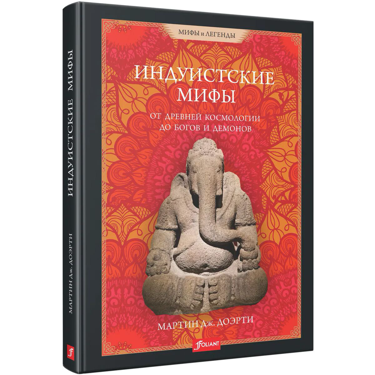 Искусство, культура Доэрти М.Дж. Индуистские мифы От древней космологии до богов и демонов купить,NaN