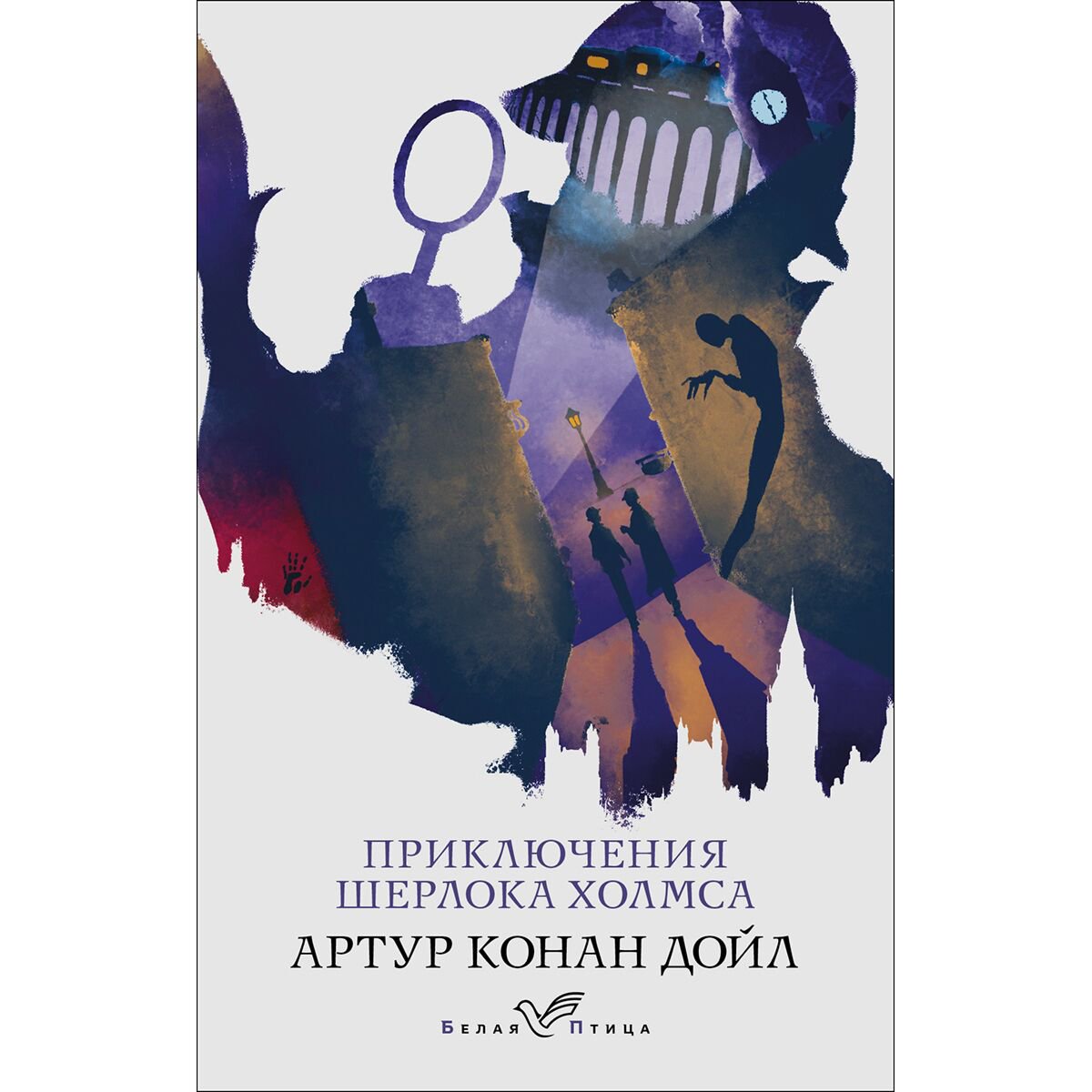 Остросюжетная литература Дойл А. К.: Приключения Шерлока Холмса купить,NaN