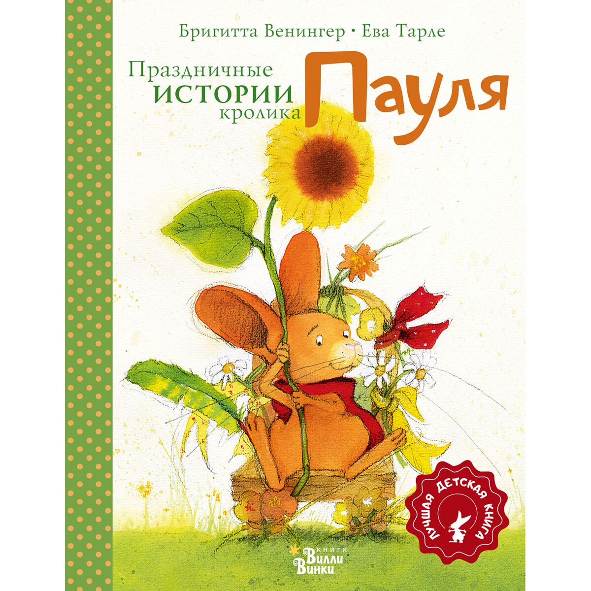 Детская литература Венингер Б., Тарле Е. Праздничные истории кролика Пауля купить,NaN