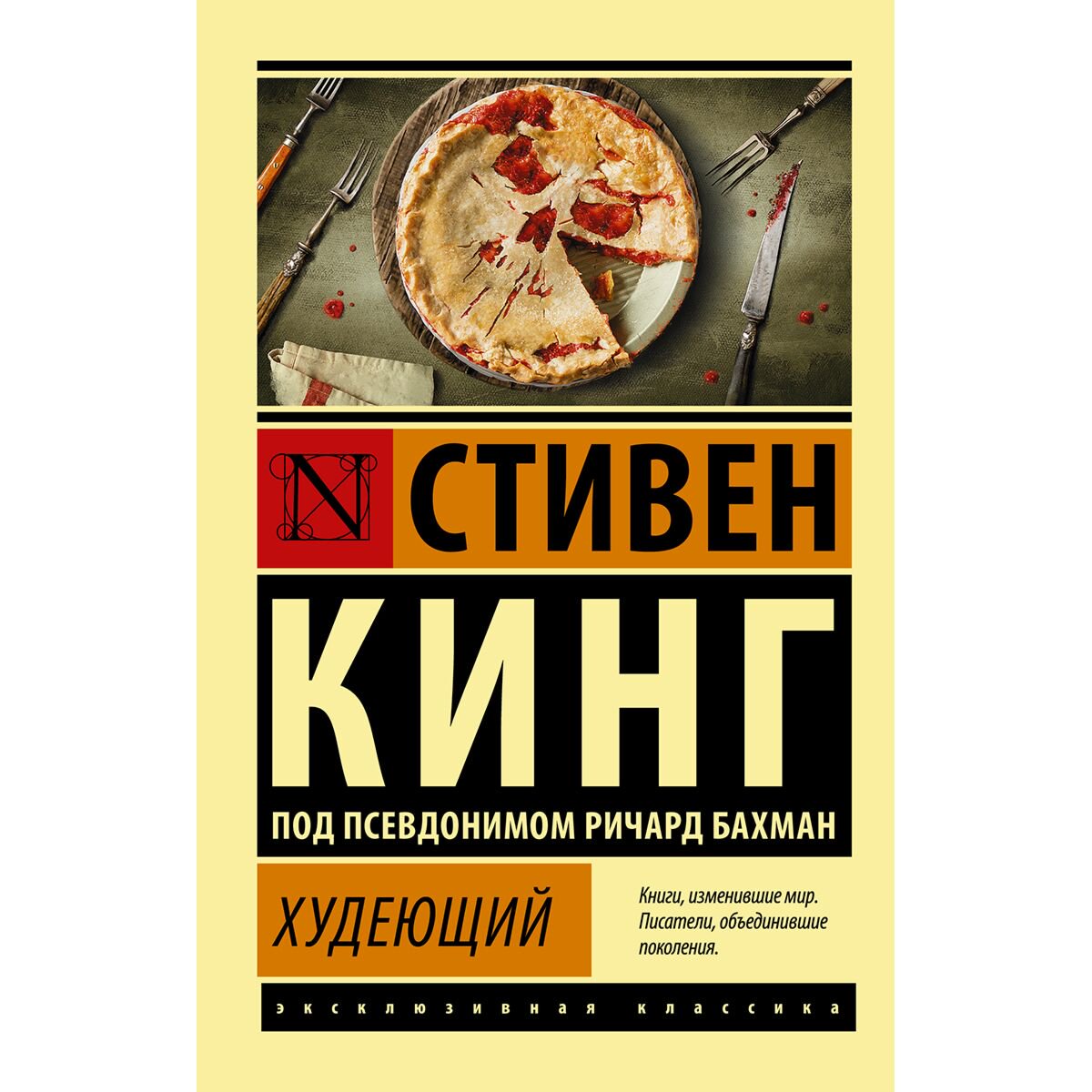 Фантастика Кинг С.: Худеющий купить,NaN