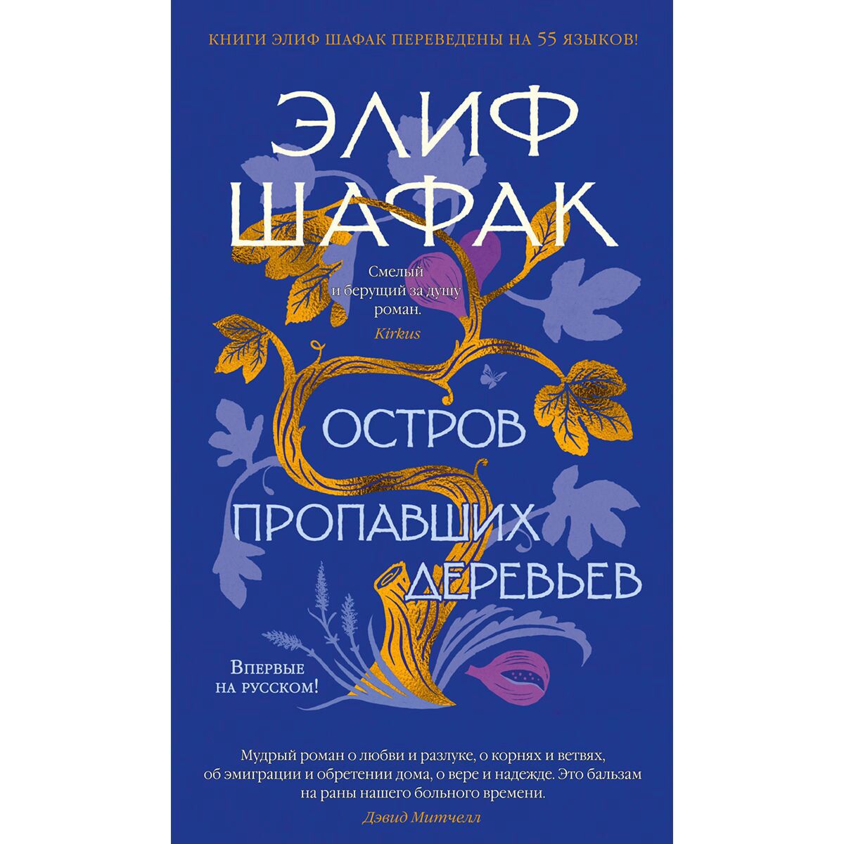 Современная мировая проза Шафак Э. Остров пропавших деревьев купить,NaN