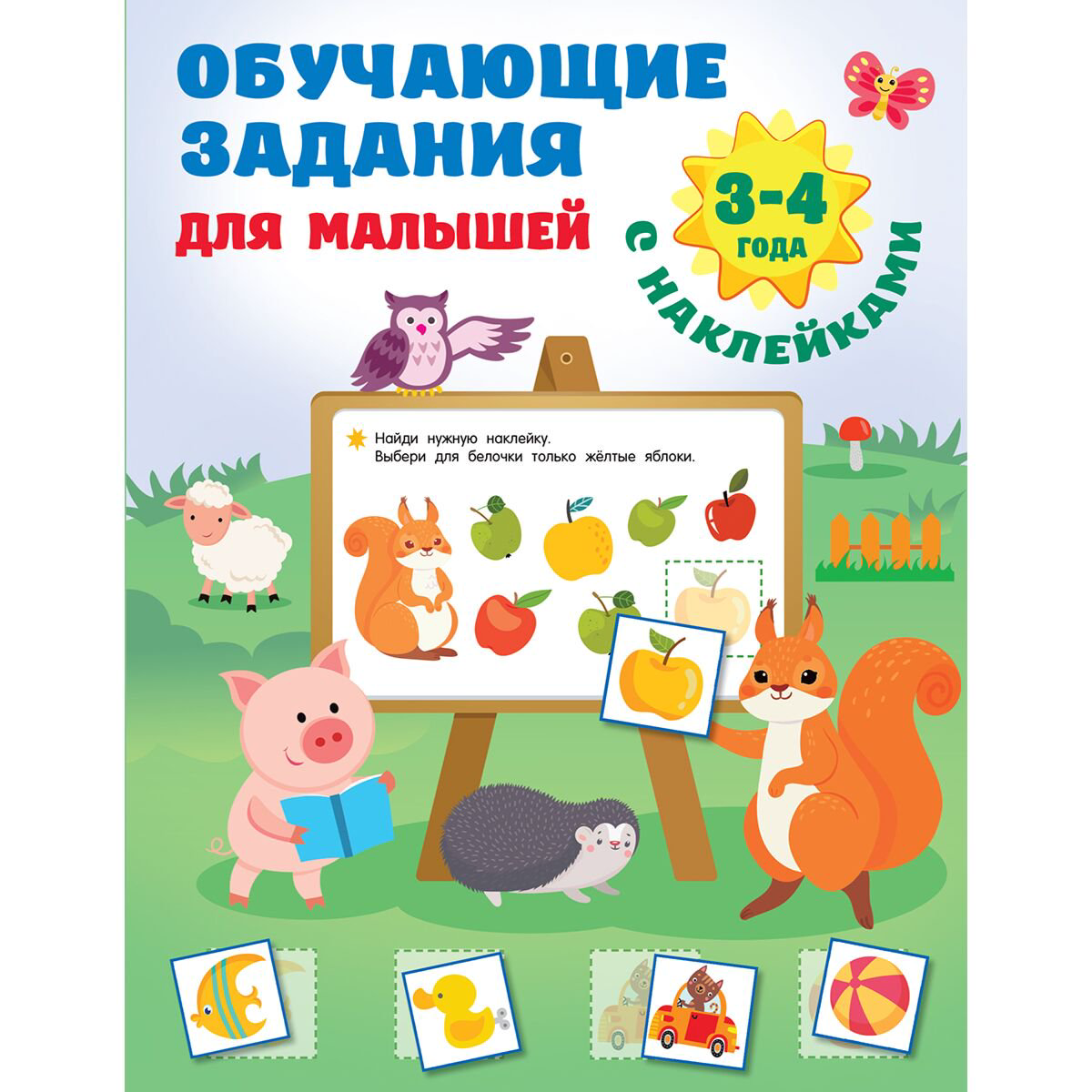 Для дошкольников Дмитриева В. Г.: Обучающие задания для малышей. 3-4 года купить,NaN