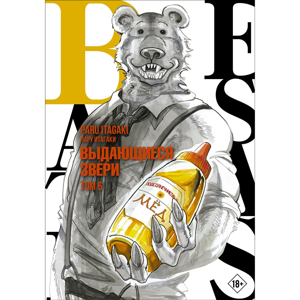 Манга Итагаки Пару: Beastars. Выдающиеся звери. Том 6 купить,NaN