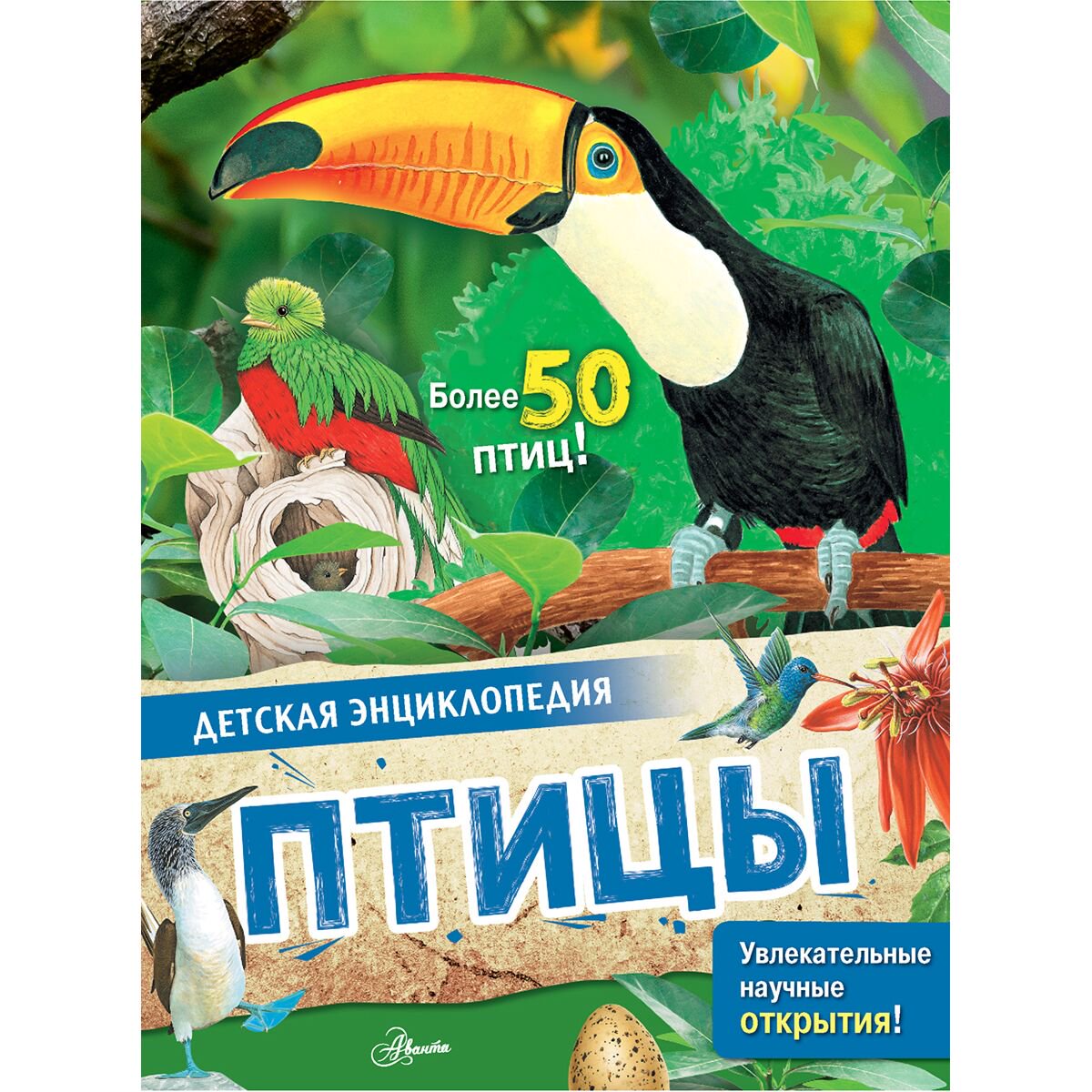Энциклопедии МакРей Э.: Птицы купить,NaN