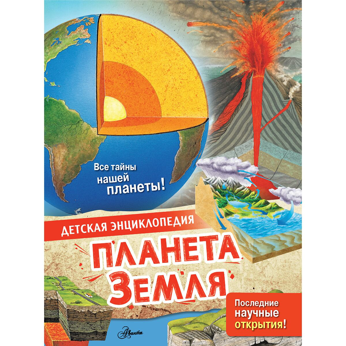 Энциклопедии МакРей Э.: Планета Земля купить,NaN