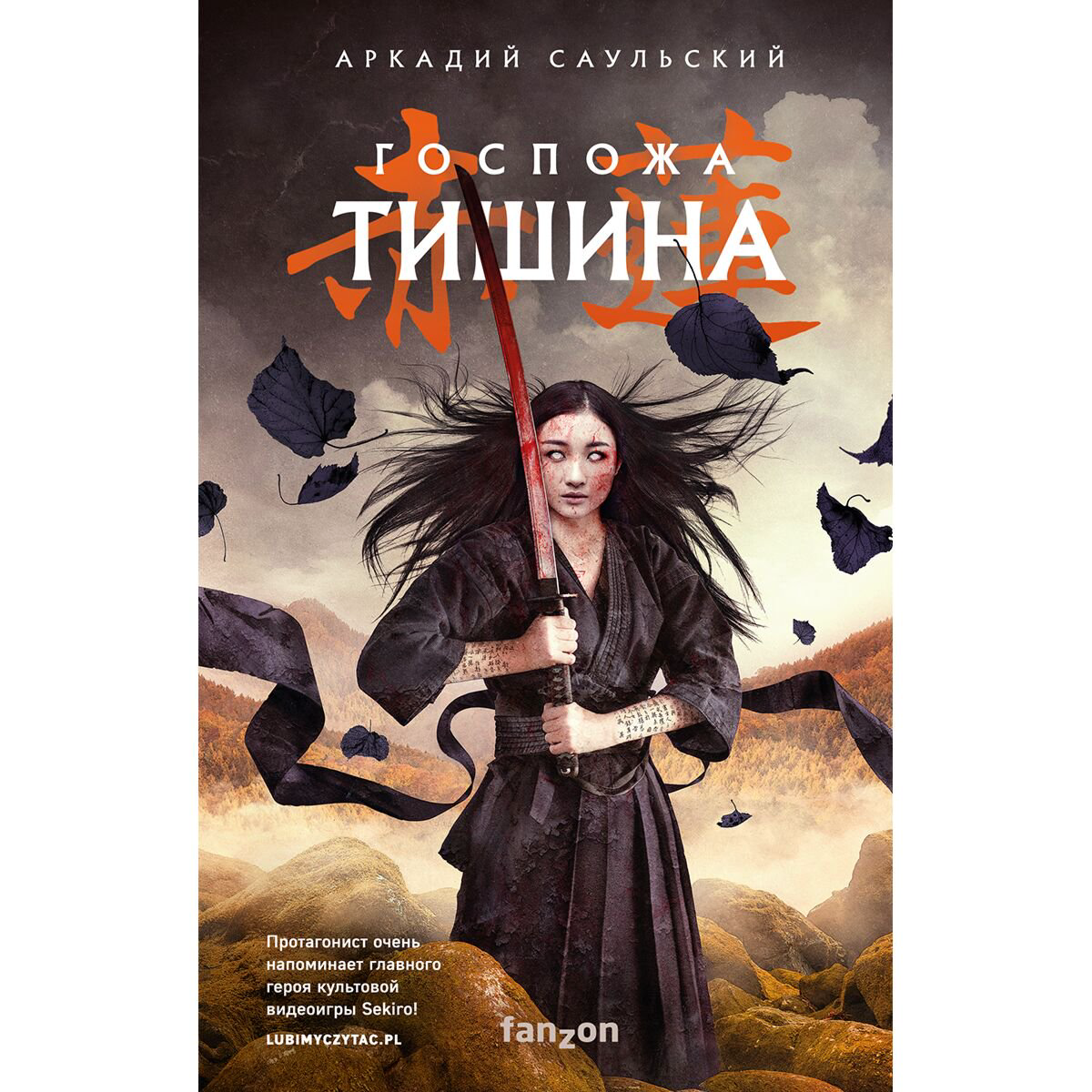 Фантастика Саульский А. Госпожа Тишина купить,NaN