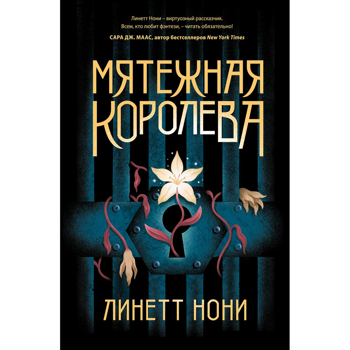 Young adult Нони Л. Мятежная королева купить,NaN