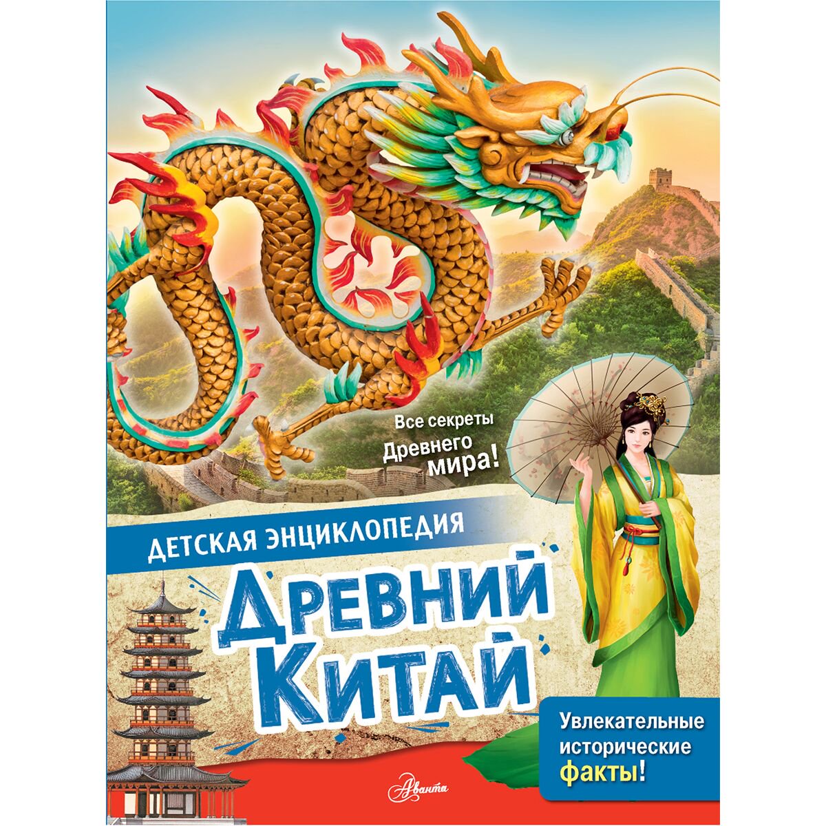 Энциклопедия Агоста Л. Древний Китай купить,NaN