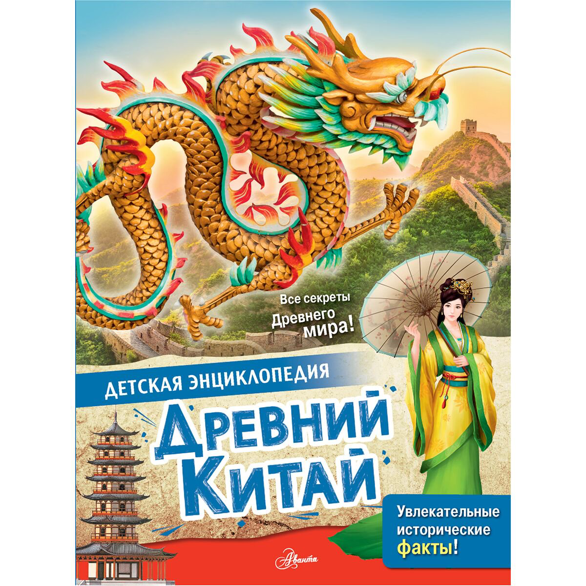 Энциклопедия Агоста Л. Древний Китай купить,NaN