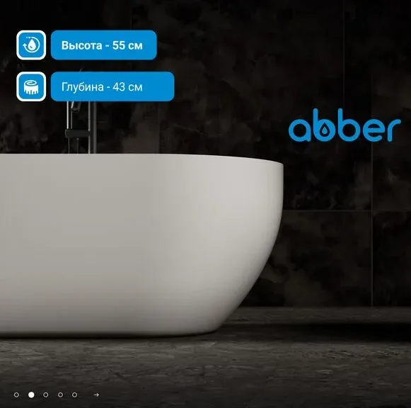 Ванна Abber Stein AS9613-1.7 170х75х55см белый
