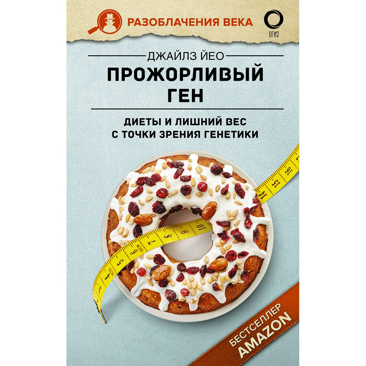 Здоровье Йео Дж.: Прожорливый ген. Диеты и лишний вес с точки зрения генетики купить,NaN