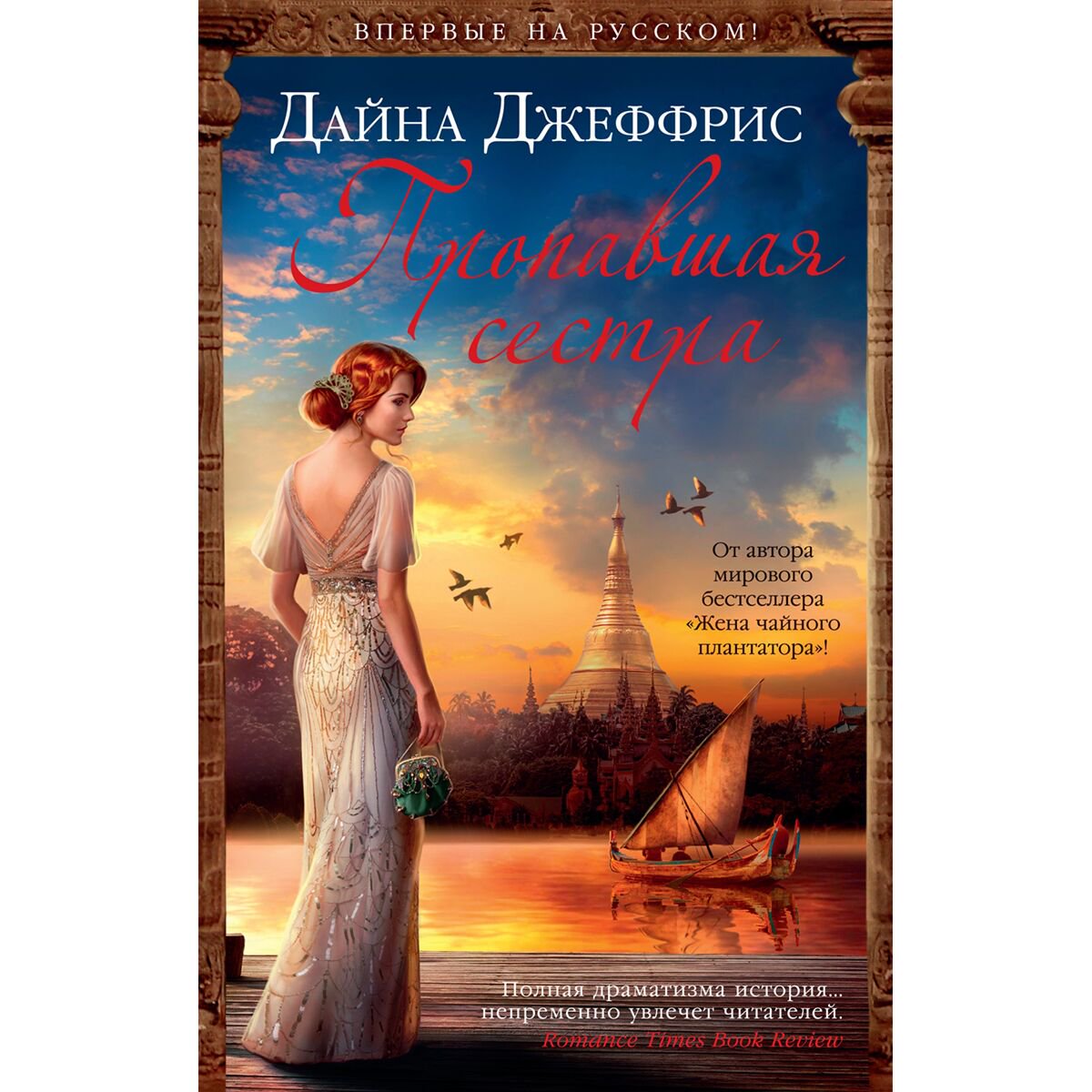 Современная мировая проза Джеффрис Д. Пропавшая сестра купить,NaN