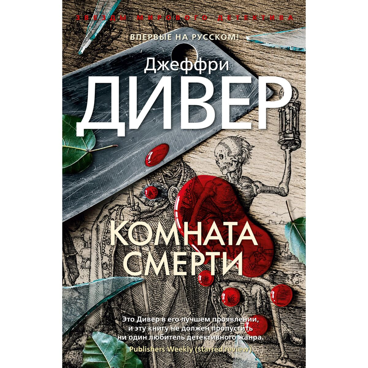 Остросюжетная литература Дивер Дж.: Комната смерти купить,NaN