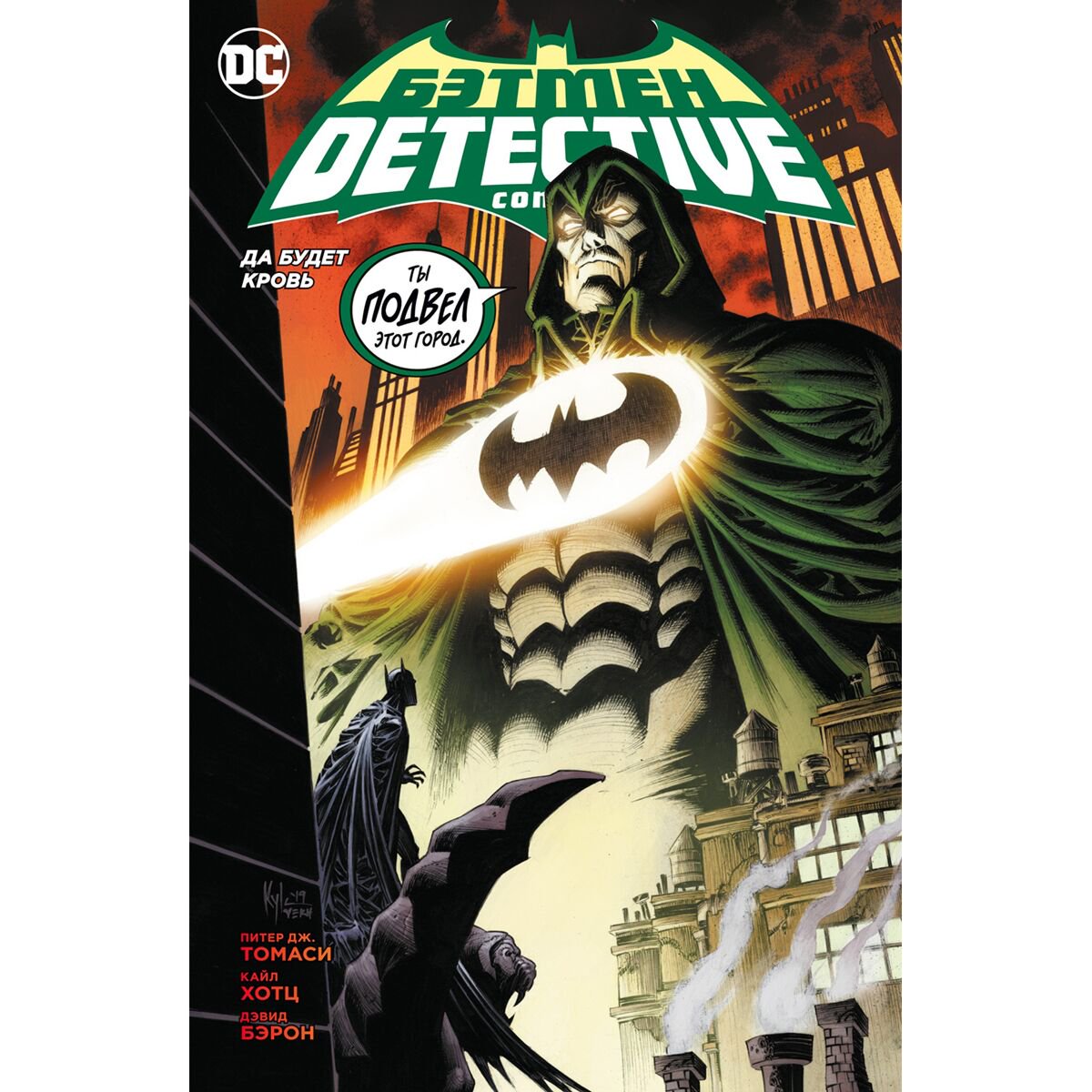 Комикс Томаси П. Дж. Бэтмен. Detective Comics. Да будет кровь купить,NaN