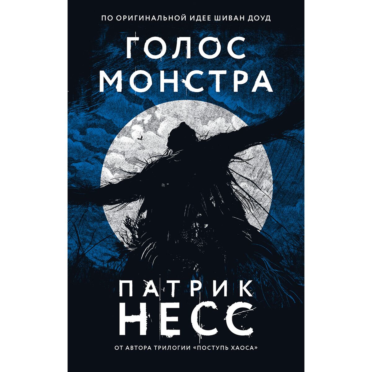 Young adult Несс П. Голос монстра купить,NaN