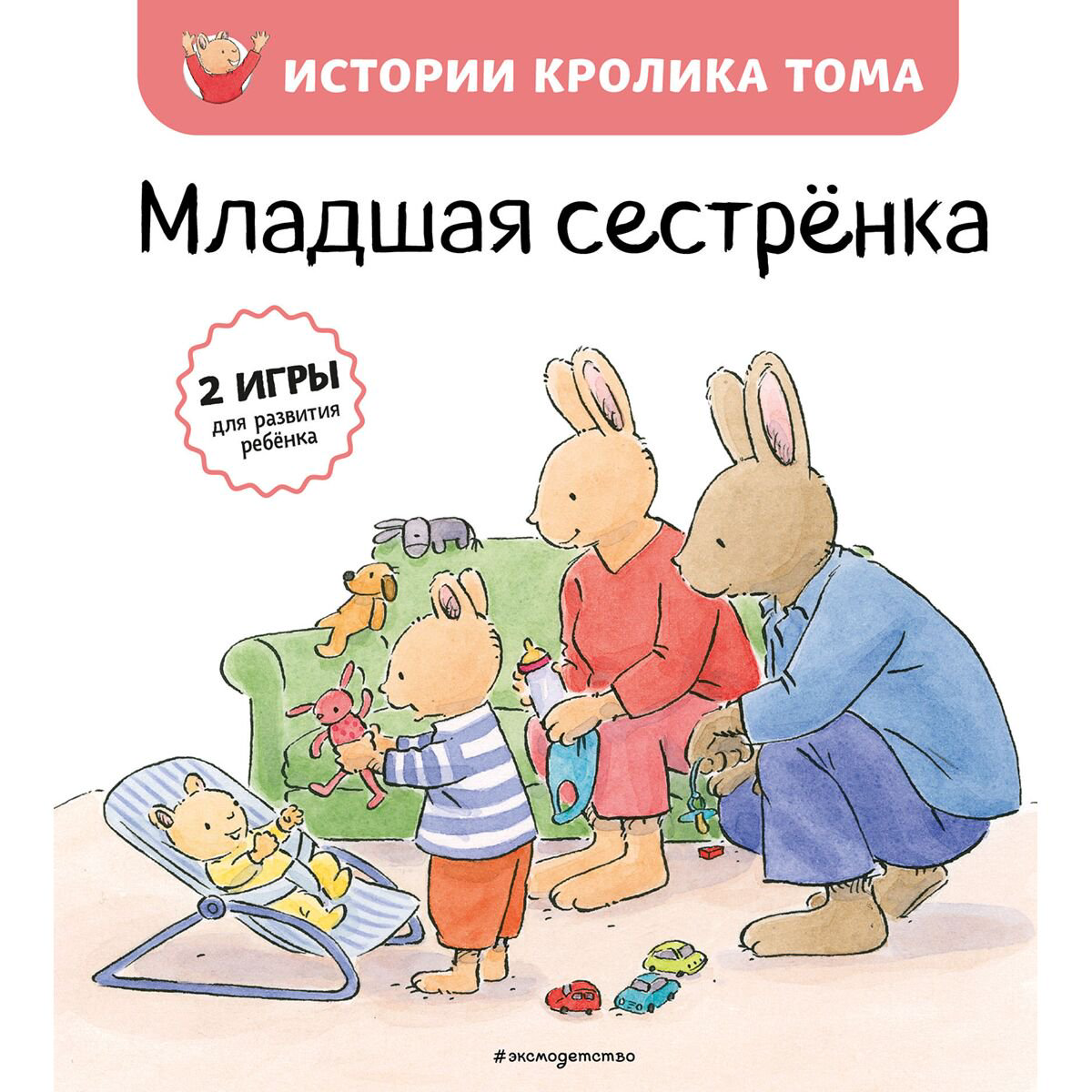 Детская художественная Ле Масне К. Младшая сестренка илл. М.-А. Бавин #3 купить,NaN