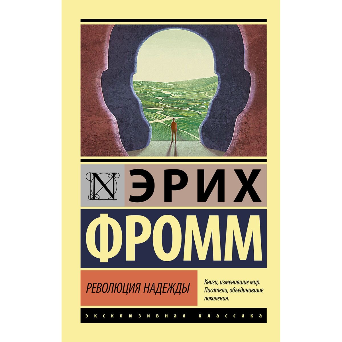 Психология клиническая Фромм Э. Революция надежды купить,NaN