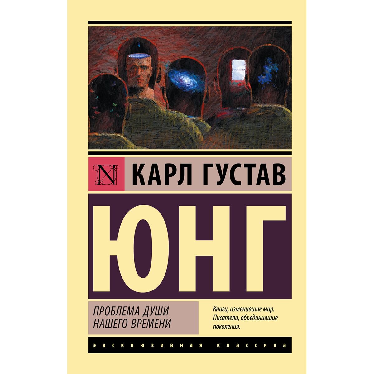 Психология Юнг К. Г.: Проблема души нашего времени купить,NaN