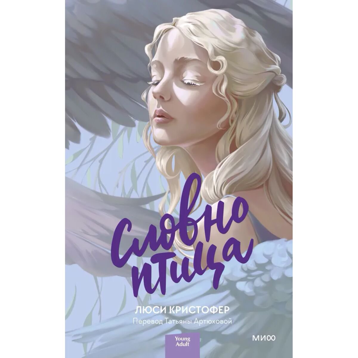 Young adult Кристофер Л.: Словно птица купить,NaN