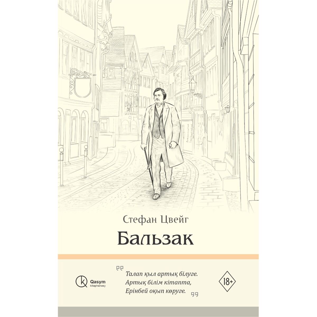 Всемирная классика Цвейг С.: Бальзак купить,NaN