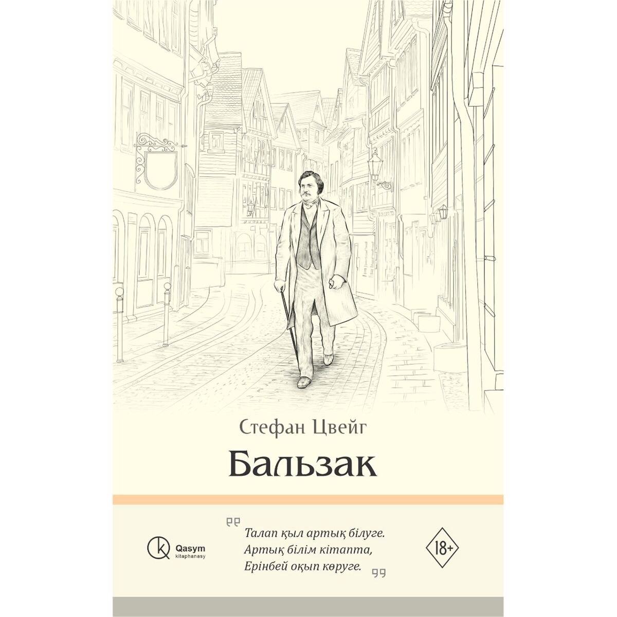 Всемирная классика Цвейг С.: Бальзак купить,NaN