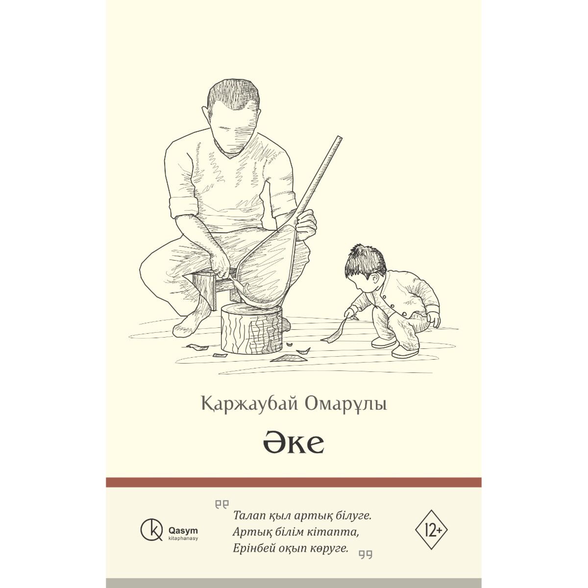 Современная казахстанская проза Омарұлы Қ.: Әке  купить,NaN