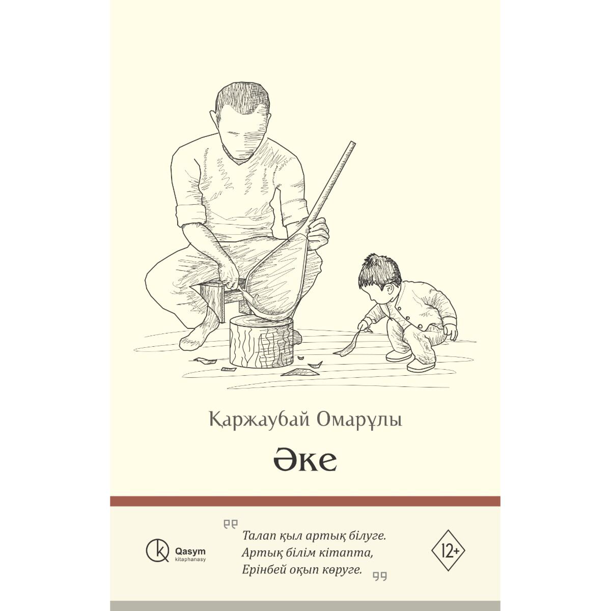 Современная казахстанская проза Омарұлы Қ.: Әке  купить,NaN