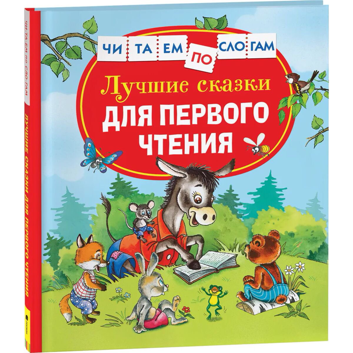 Сказки Цыферов Г. М.: Лучшие сказки для первого чтения купить,NaN