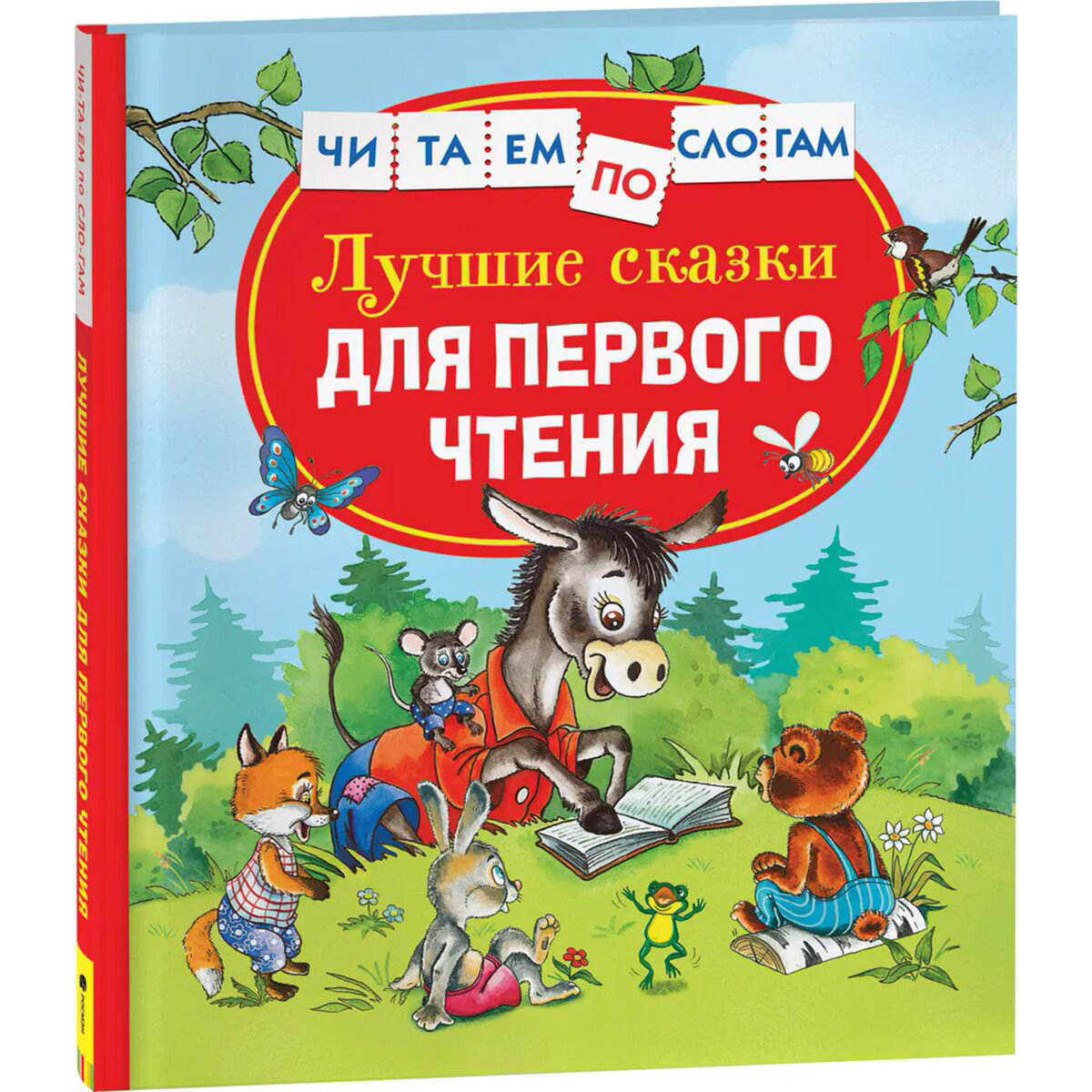 Сказки Цыферов Г. М.: Лучшие сказки для первого чтения купить,NaN