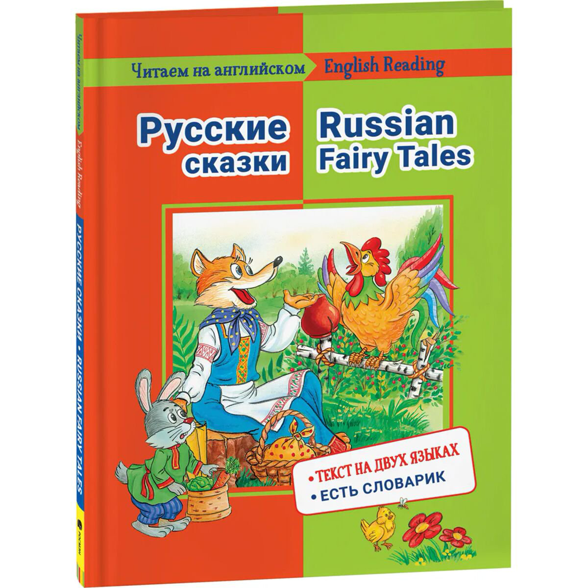 Английский для детей Читаем на английском. Русские сказки купить,NaN