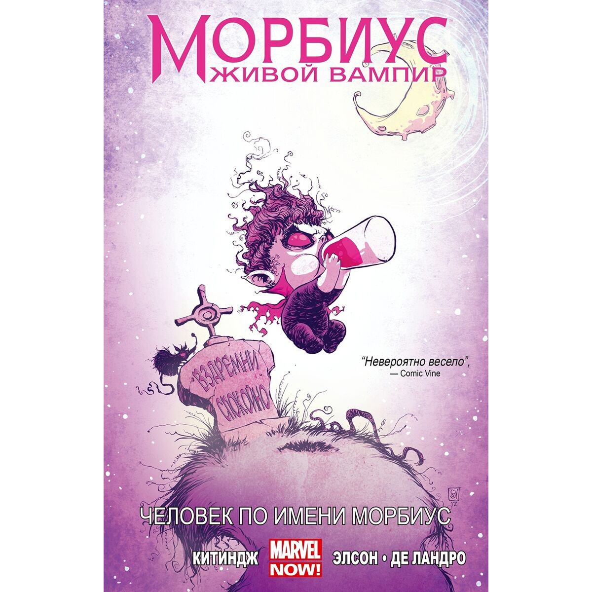 Комиксы Китиндж Дж. Морбиус Живой Вампир  купить,NaN