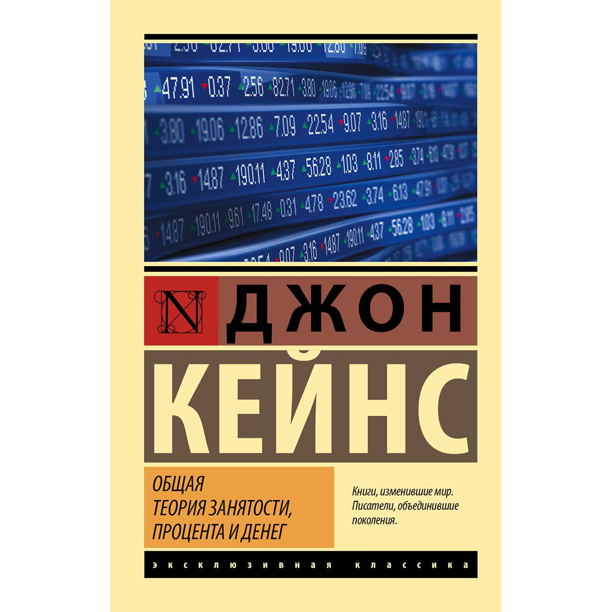  Экономика и финансы Кейнс Дж. М. Общая теория занятости, процента и денег купить,NaN