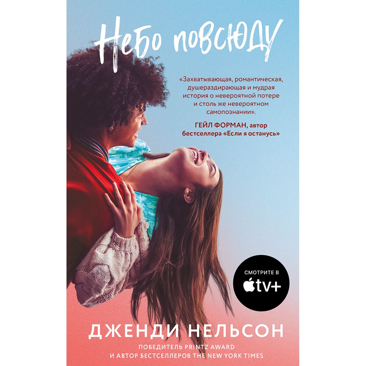 Young adult Нельсон Дженди Небо повсюду купить,NaN