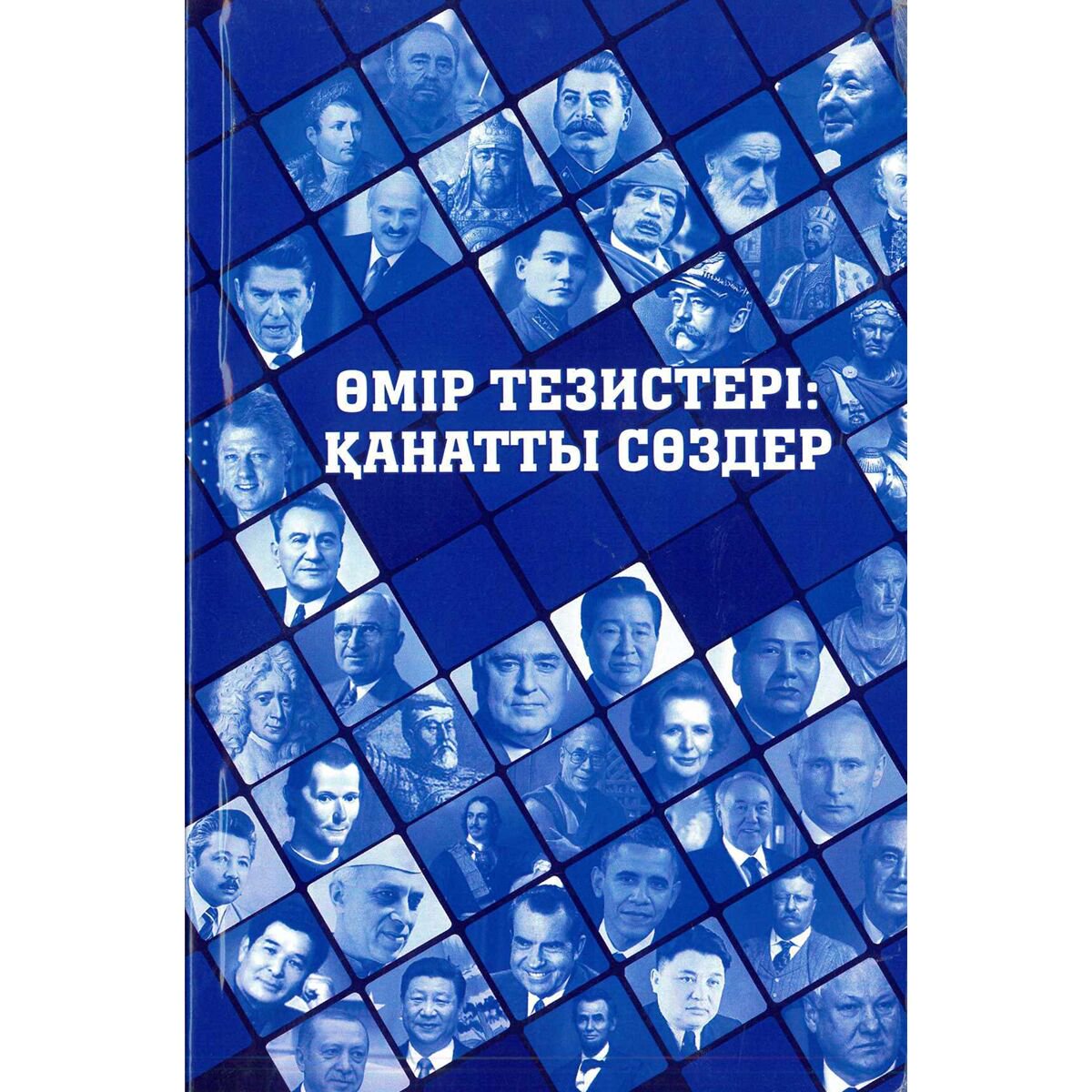 Философия Жұмахметұлы Е.: Өмір тезистері: қанатты сөздер купить,NaN