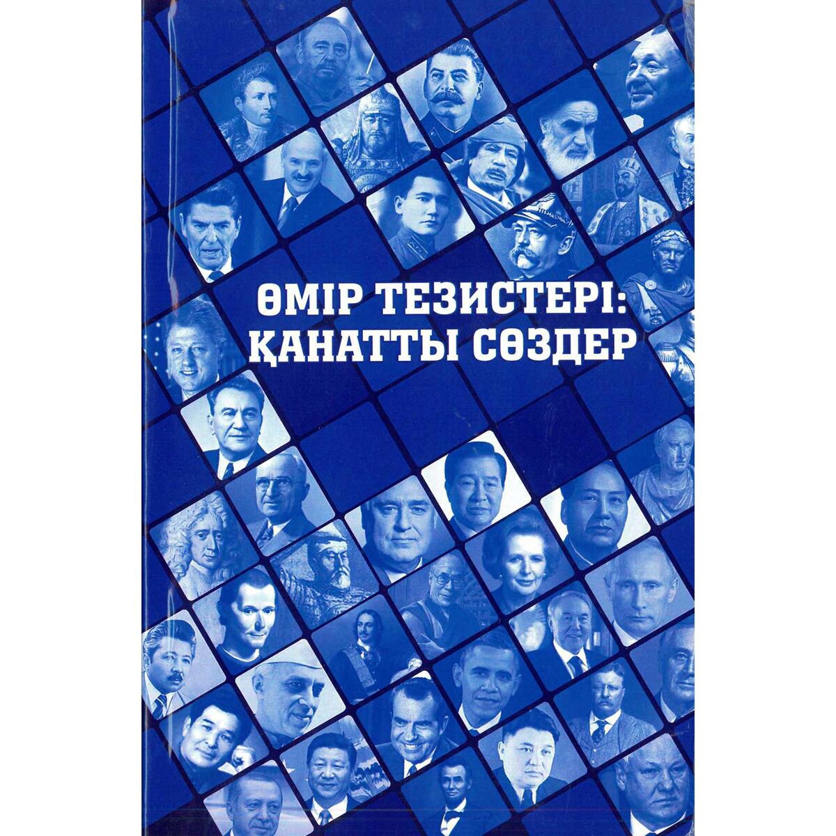 Философия Жұмахметұлы Е.: Өмір тезистері: қанатты сөздер купить,NaN
