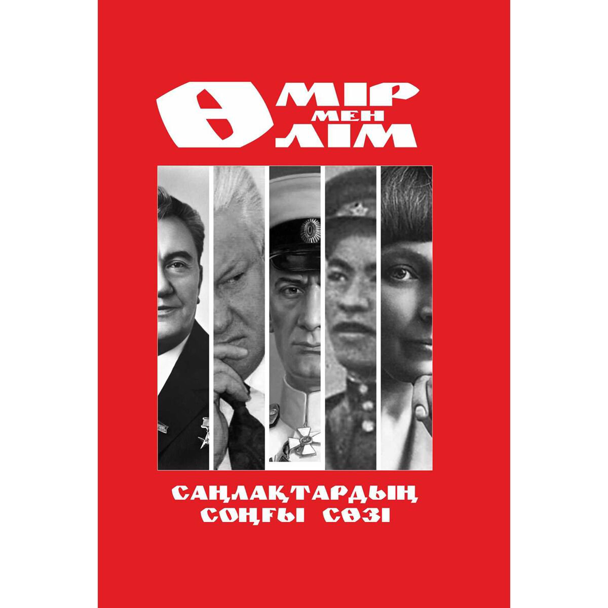 Философия Жұмахметұлы Е.: Өмір мен өлім купить,NaN