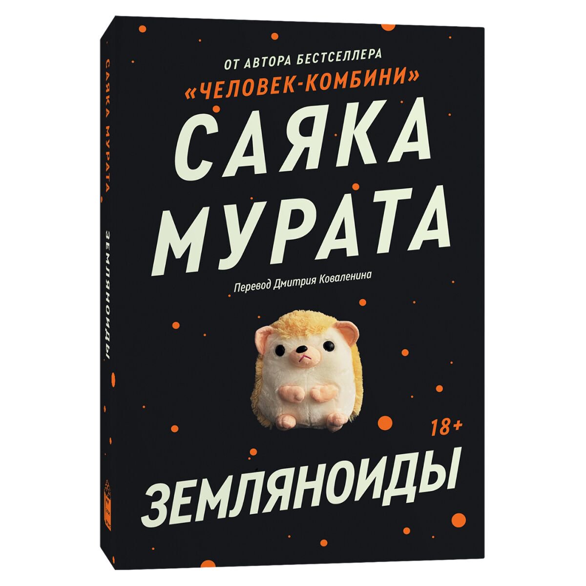 Современная мировая проза Мурата С.: Земляноиды купить,NaN