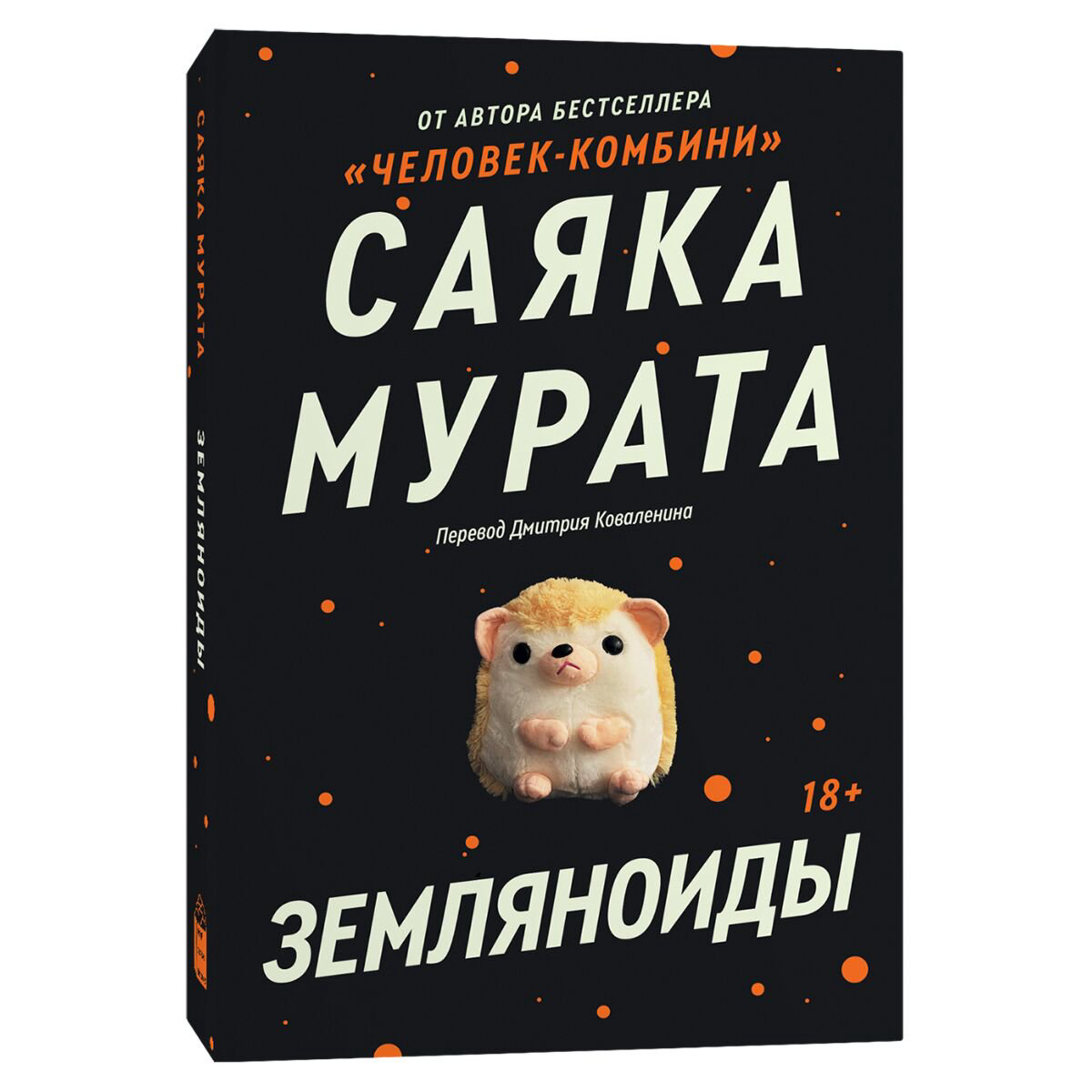 Современная мировая проза Мурата С.: Земляноиды купить,NaN