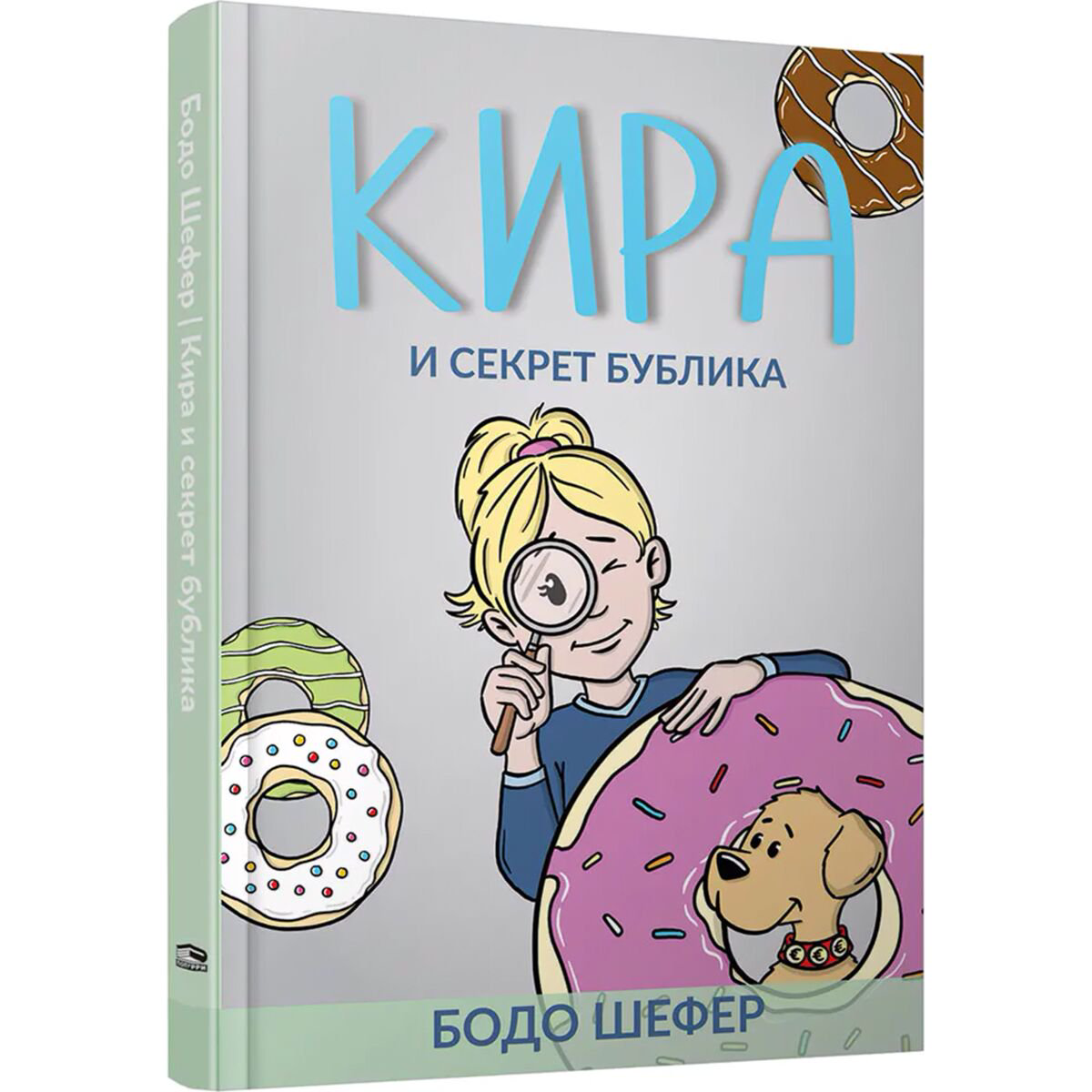 Личная эффективность Шефер Б. Кира и секрет бублика купить,NaN