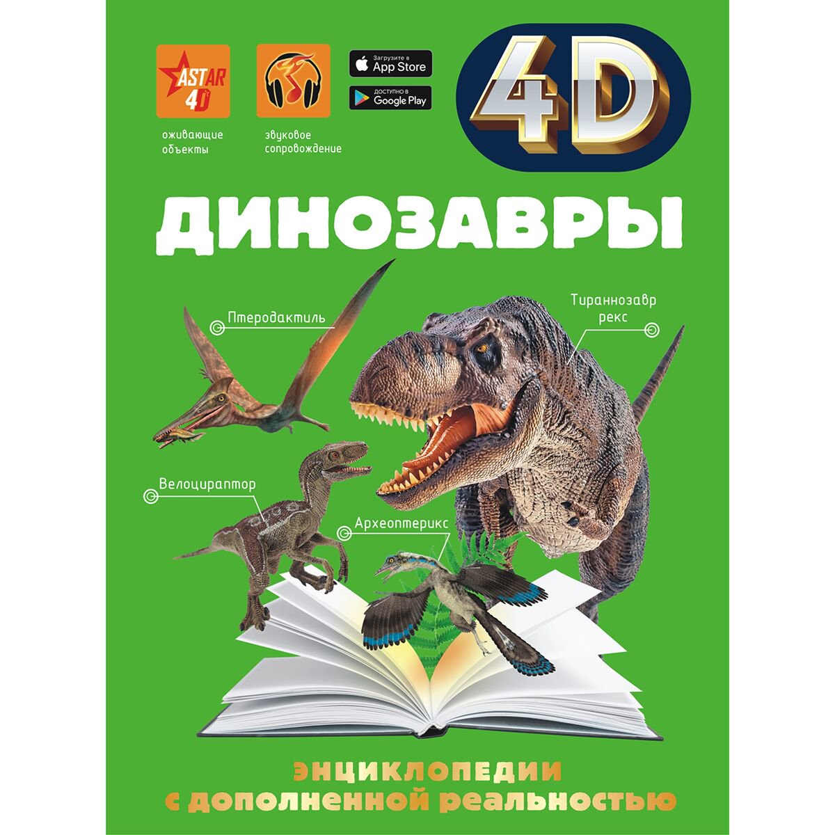 Энциклопедия Хомич Е. О.: Динозавры купить,NaN