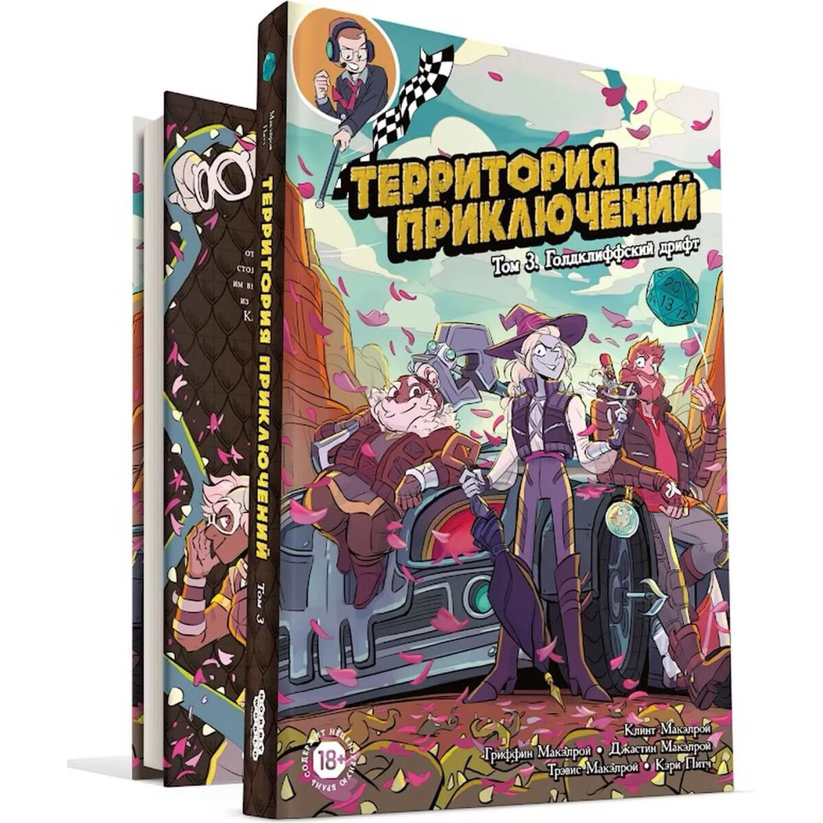 Комиксы и графические романы Макэлрой К. Территория приключений: Том 3. Голдклиффский дрифт купить,NaN
