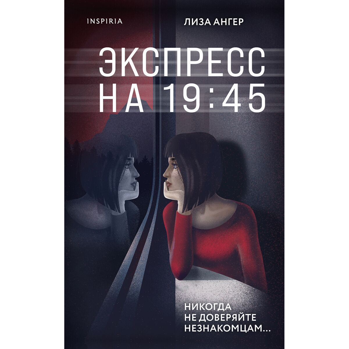 Остросюжетная литература Ангер Л. Экспресс на 19:45 купить,NaN