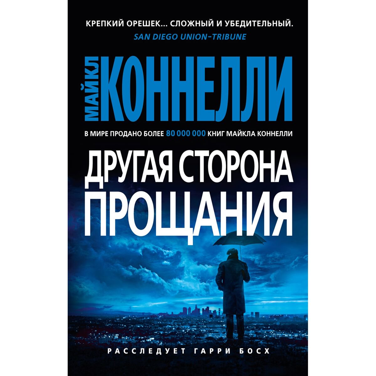 Остросюжетная литература Коннелли М. Другая сторона прощания купить,NaN