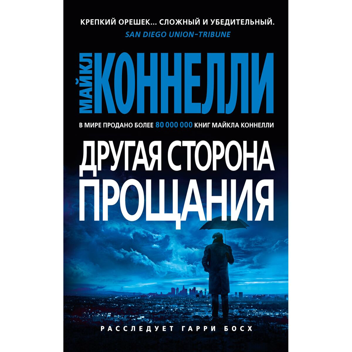 Остросюжетная литература Коннелли М. Другая сторона прощания купить,NaN