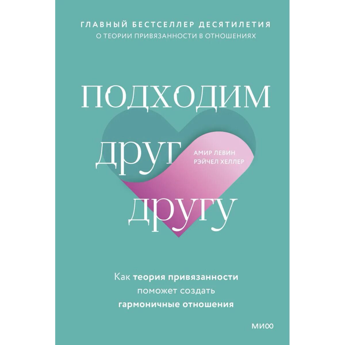 Психология клиническая Левин Амир, Хеллер Р. Подходим друг другу купить,NaN