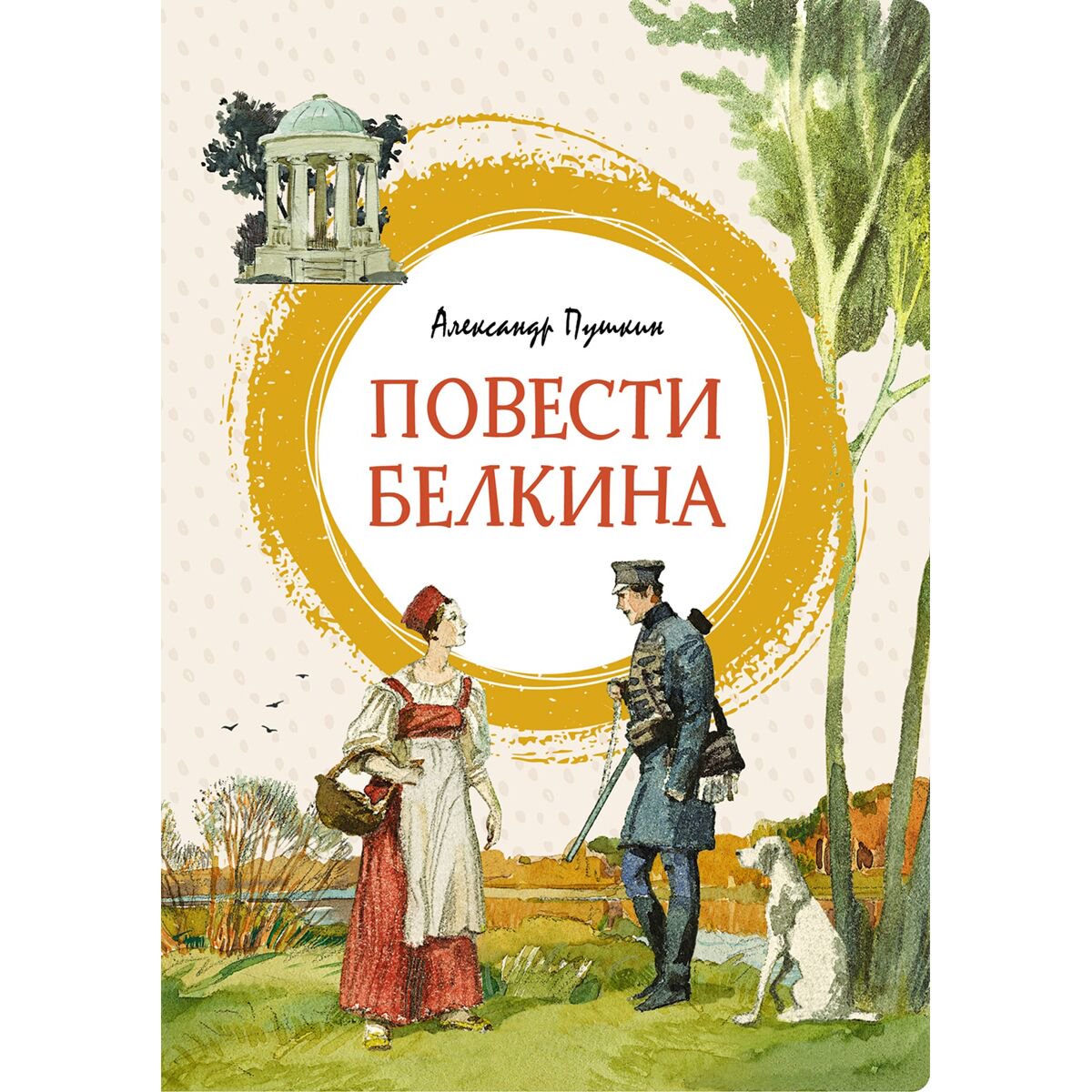  Детская литература Пушкин А. С. Повести Белкина купить,NaN