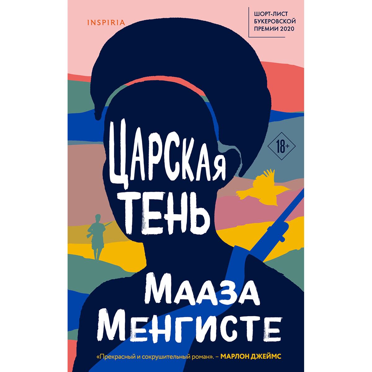 Современная мировая проза Менгисте М. Царская тень купить,NaN