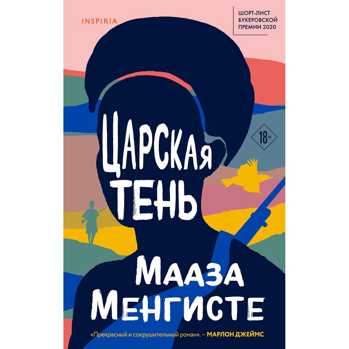 Современная мировая проза Менгисте М. Царская тень купить,NaN