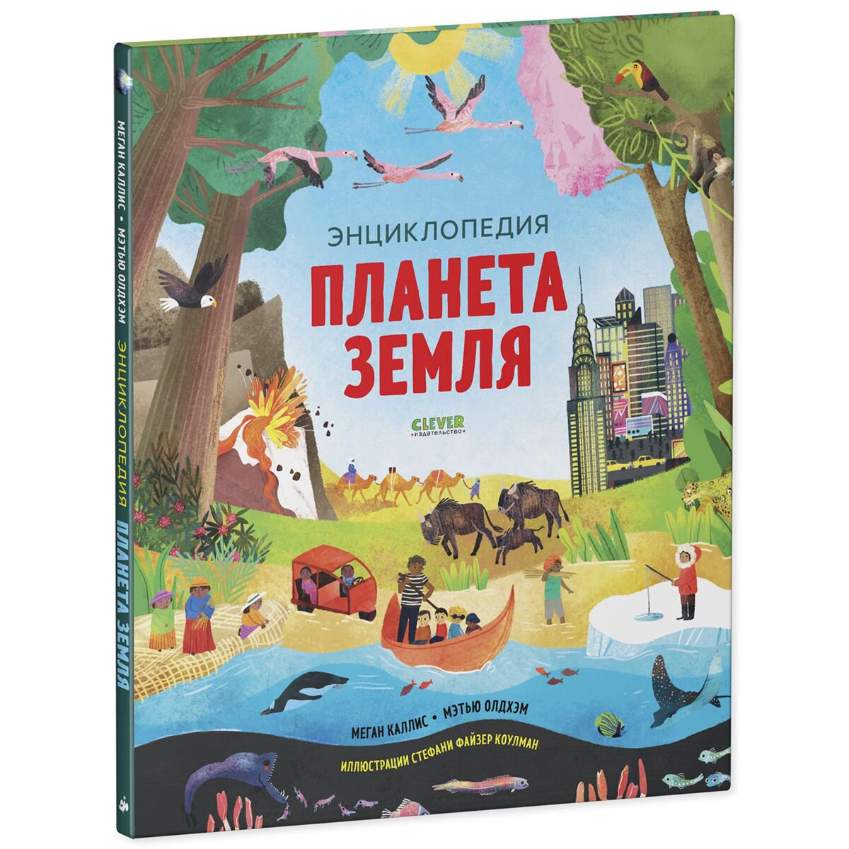 Энциклопедия Каллис М.: Планета Земля купить,NaN